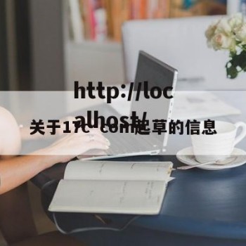 关于17c·com起草的信息